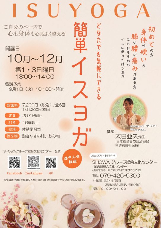 簡単イスヨガ10月～12月